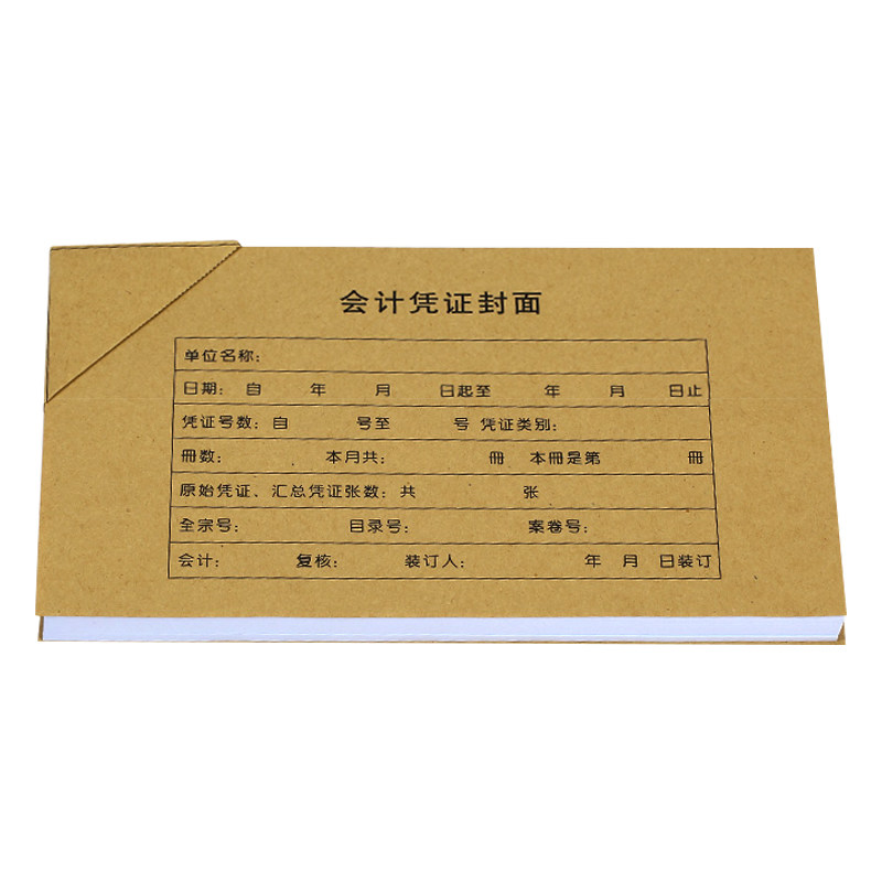金蝶凭证纸KP-J101封面210*140激光套打记账凭证封皮RM01B