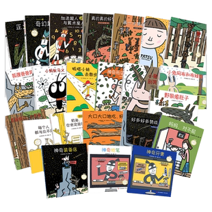 宫西达也“神奇想象力”图画书（超值礼盒装全23册，附赠2本图画本！激发想象，传达温暖，让孩子积极乐观地成长！）