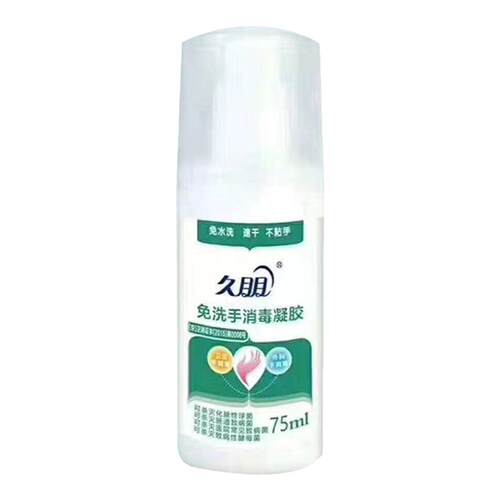 久朋免洗手消毒凝胶除菌速干免洗洗手液抗菌消毒家用商用全国包邮