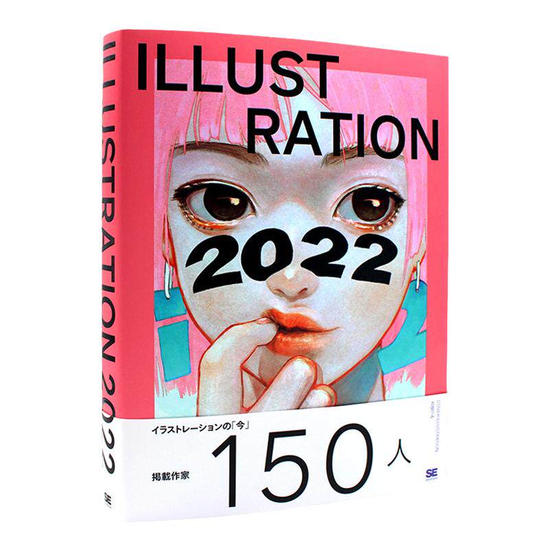 ILLUSTRATION2022日本插画年鉴
