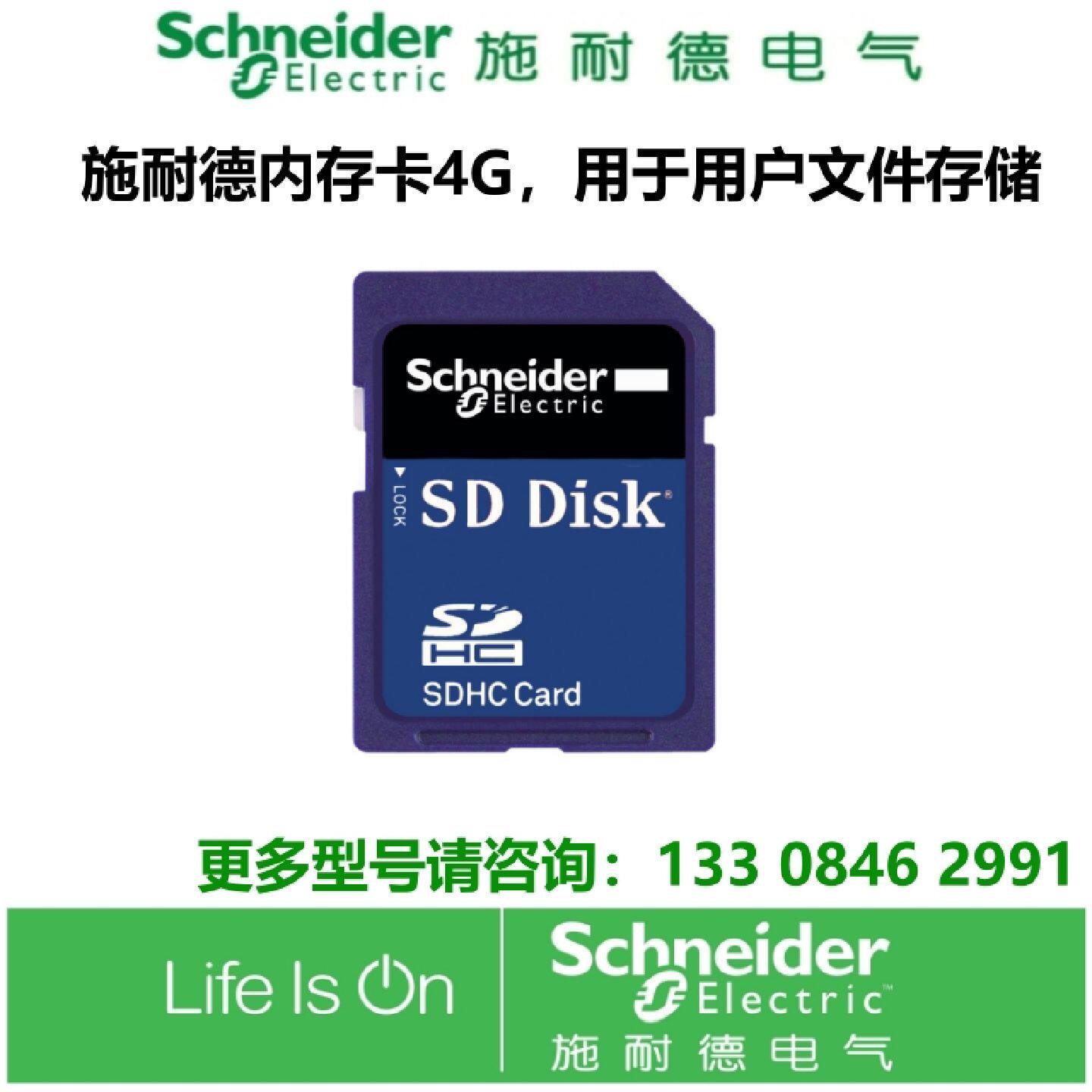 议价BMXRMS004GPF施耐德内存卡4G,用于用户文件存储