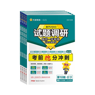 试题调研1·10辑2026新高考数学语文英语物理化学生物政治历史地理综合试题攻略选择题填空题作文素材高三一二轮总复习知识练习册