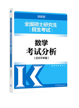人教版2027考研数学考试分析大纲