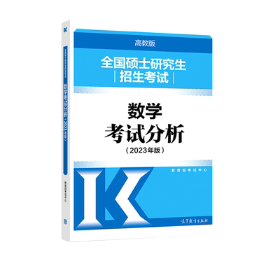 人教版2025考研数学考试分析大纲