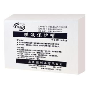 优威碘伏帽医用腹透百特腹膜透析通用碘伏消毒液保护微型盖百洛普