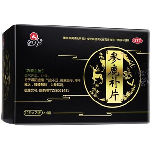 仁和参鹿补片正品补肾壮阳补气血肾阳虚衰气血不足畏寒肢腰膝酸软