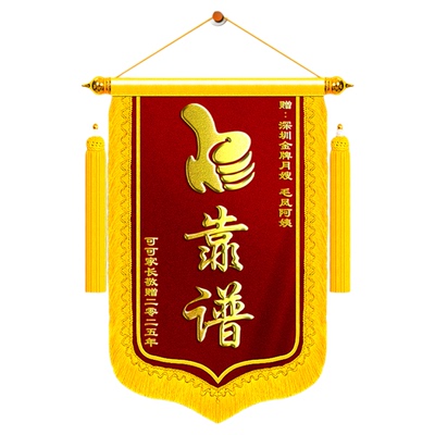 【顺丰包邮】锦旗定做送装修公司