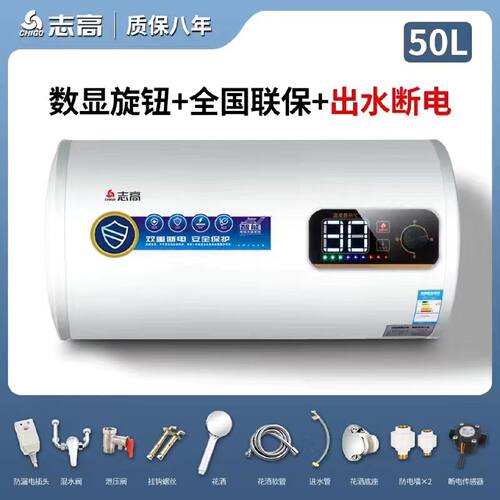 志高上门安装电热热水器家用洗澡速热省电全自动40506080