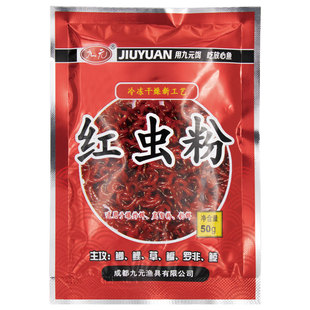 九元鱼饵料红虫粉浓腥蚯蚓粉纯正黑坑野钓鲫鱼鲤鱼竞技窝料鱼食