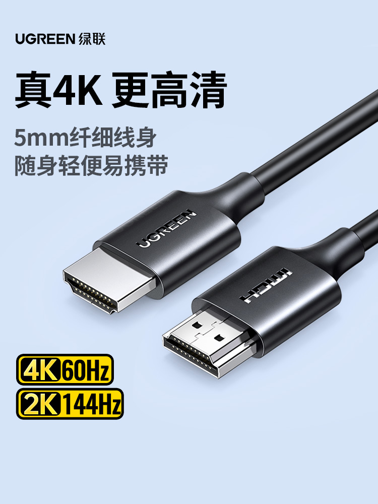 绿联hdmi细软线2.0连接电视显示器4k高清超短迷你便携0.5/1/2/5米