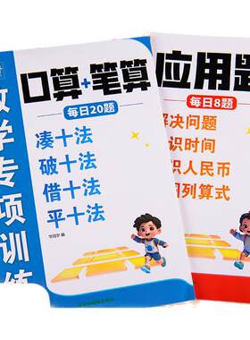 幼小衔接数学每日一练专项训练