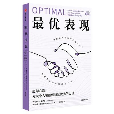 *优表现丹尼尔·戈尔曼