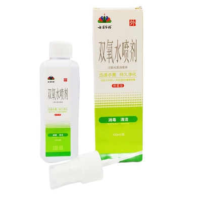 云滇百药 3%-3.5%双氧水喷剂 100ml 过氧化氢消毒液喷雾 旅行便携