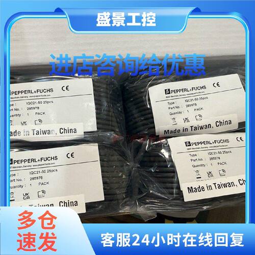 议价IQC21-50 25pcs倍加福RFID应答器 货号:285978原装现货量大价