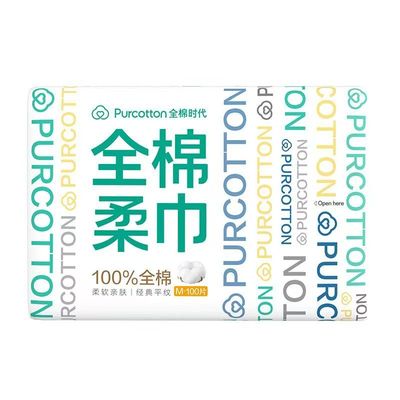 全棉时代100%棉柔巾洗脸巾一次性纯棉婴儿专用加厚洁面巾100抽
