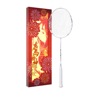 薰风滕王阁羽毛球拍龙马精神礼盒国风新年礼物比赛训练拍官方正品