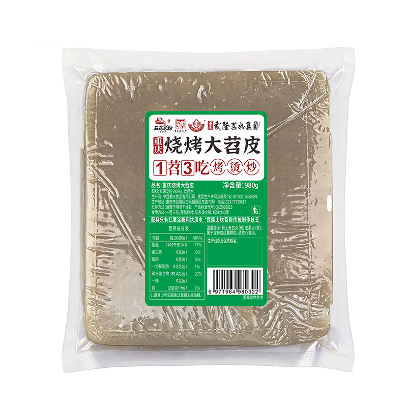 重庆烧烤摊店用家用大张红薯鲜苕皮可煎炸烤烫火锅食材烧烤大苕皮