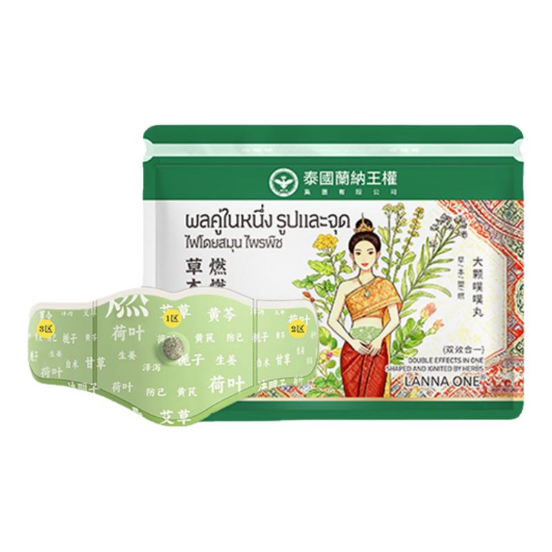 兰纳王权燃燃炫腹贴暴汗排湿轻盈减肚子驱寒暧宫贴热敷艾炙肚脐贴