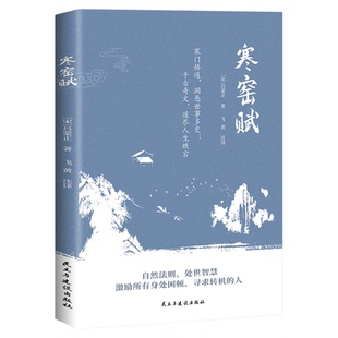 寒窑赋正版吕蒙正原著原文注释译文 寒门逆袭道破先机的千古文章打开认知读懂规则天地万物人事社会的奥秘 国学经典畅销书籍排行榜