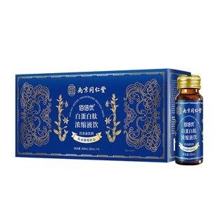 同仁堂化疗后营养品送礼白蛋白肽口服液官方旗舰店中老年术后营养