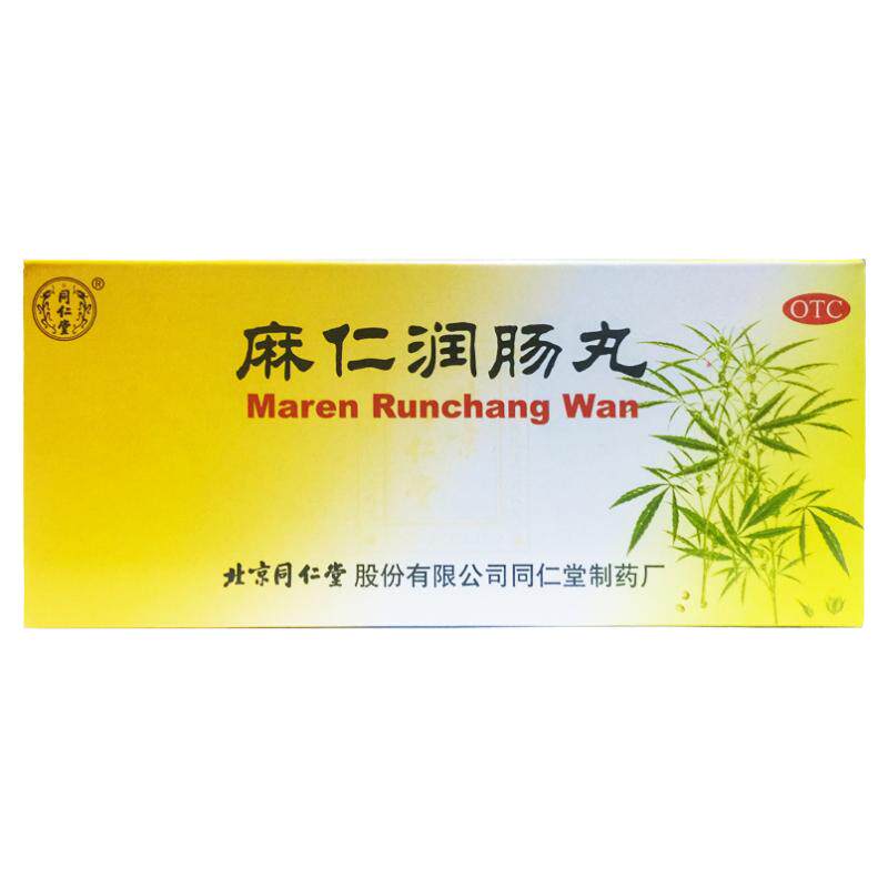 【同仁堂】麻仁润肠丸6g*10丸/盒