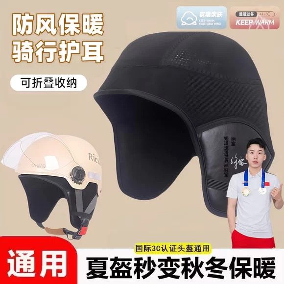 冬季头盔内衬电动车自行车可拆内胆帽加绒保暖儿童成人通用护耳罩