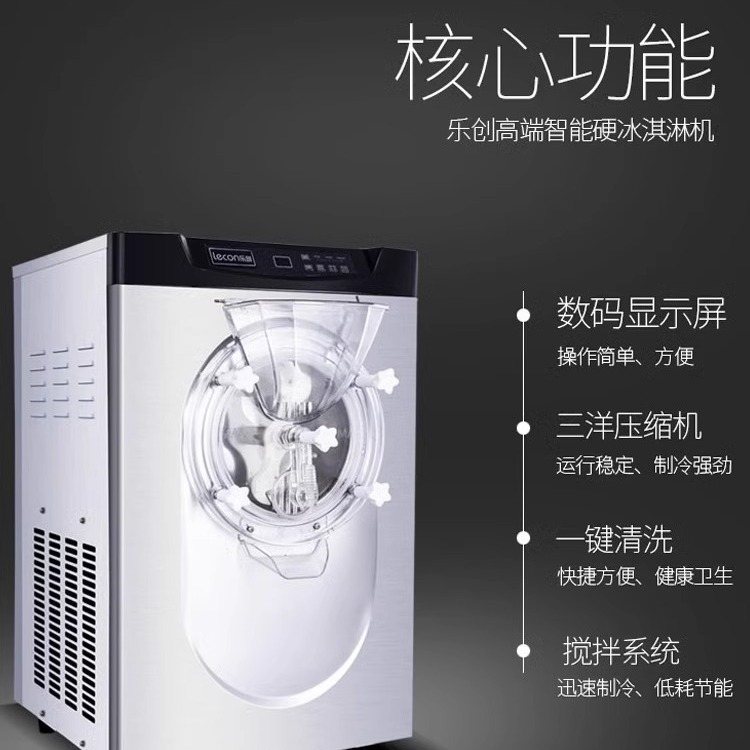乐创硬冰淇淋机奶茶小吃商用台式全自动雪糕机触屏高端硬冰激凌机