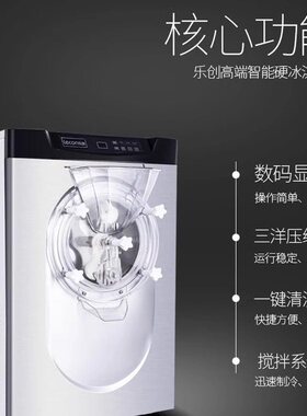 乐创硬冰淇淋机奶茶小吃商用台式全自动雪糕机触屏高端硬冰激凌机