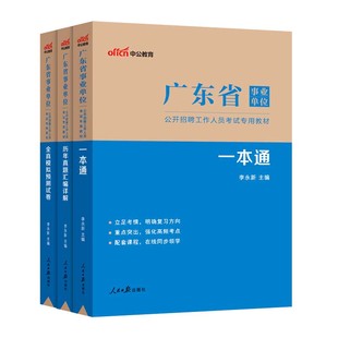 广东事业编统考历年真题中公教育2026广东省事业编考试教材历年真题基本能力测试综合类医疗卫生教材真题职测公基广东事业单位统考
