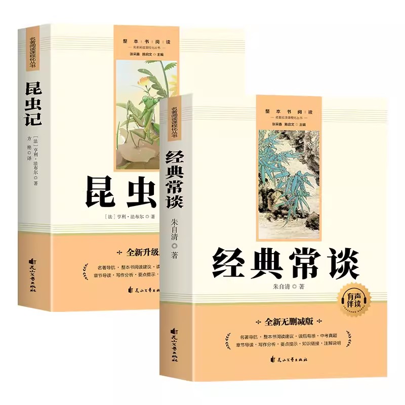 初中必读名著十二本配套人教版