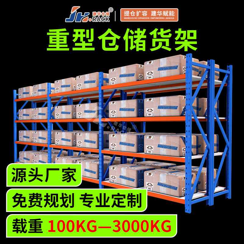 重型货架厂家立体货架载重1-6横梁吨货架托盘重型货架仓库货架
