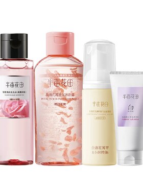 半亩花田美白身体乳洗护套装