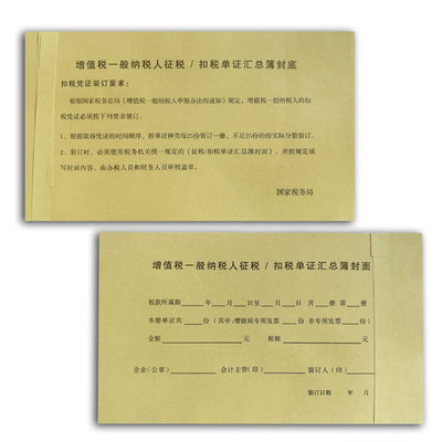 增值税征税扣税财务用品封面封底