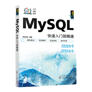 MySQL快速入门到精通 MySQL表结构管理 零基础学MySQL MySQL优化用户和权限管理 初中级程序开发人员以及程序测试和维护人员阅读
