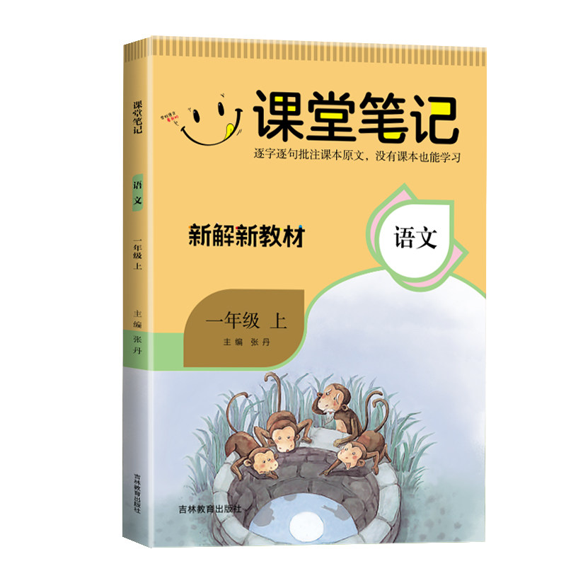 2026新课堂笔记新解新教材上下册