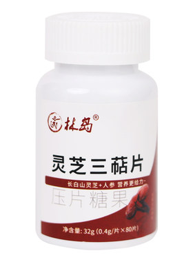 2送1 5送3灵芝三萜片长白山灵芝孢子粉多糖助放化生护命素人参片