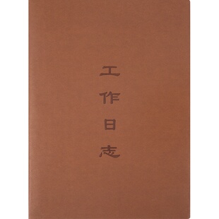 b5交接班记录本工作日志本每日要事计划总结笔记本子2025年工作日记销售日记登记本会议记录本业务日记本定制