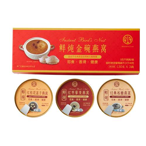 高端即食鲜炖燕窝金碗装130g*3碗旗舰店正品孕妇营养品送礼长辈