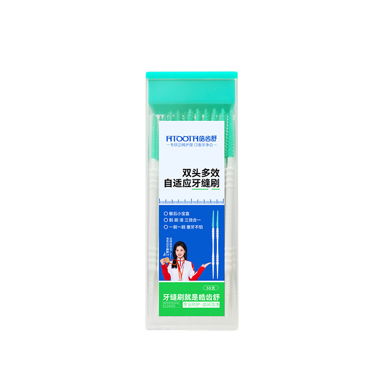 皓齿舒双头可用I型软胶牙缝刷
