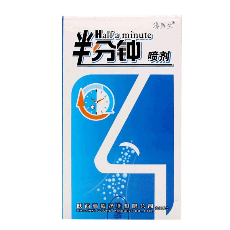 買2送1買5送3濞醫(yī)生新配方半分鐘濞噴劑正品濞醫(yī)生半分鐘噴劑20ml