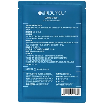 绽妍械字号冷敷补水医用敷料