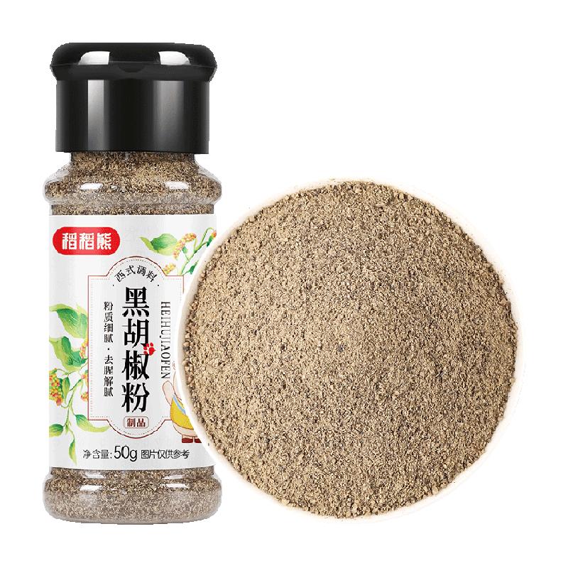 稻稻熊黑胡椒粉50g胡椒粉散粉家用牛排西餐烧烤调味料非胡椒粒