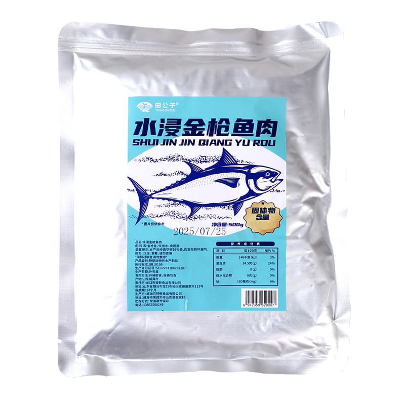 田公子水浸油浸金枪鱼肉500g