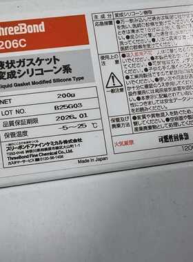 议价（请询价）ThreeBond1206C液状密封胶日本制造200