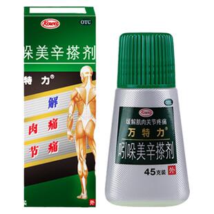 万特力吲哚美辛搽剂进口消炎止痛缓解腱鞘炎肩周腰部关节疼痛擦剂
