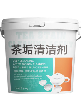 去茶垢清洁剂食品级茶渍清洗剂洗神器水杯茶具除垢清除剂保温杯