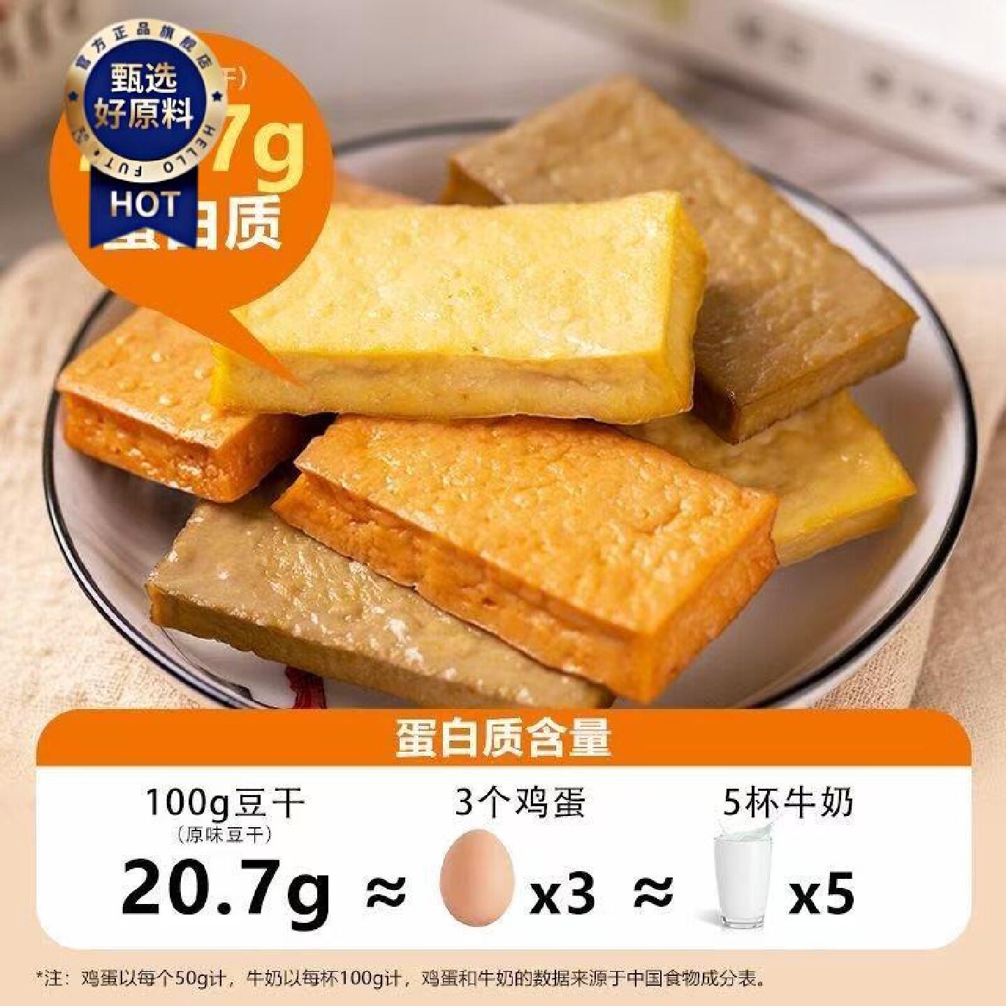 0脂肪豆干即食小包装孕妇零食代餐饱腹高蛋白解馋豆腐干