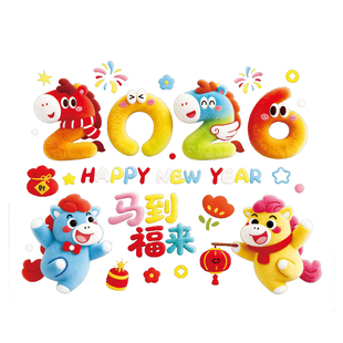 2026新款马年新年装饰窗花静电贴玻璃门窗贴春节福字新年装饰窗贴