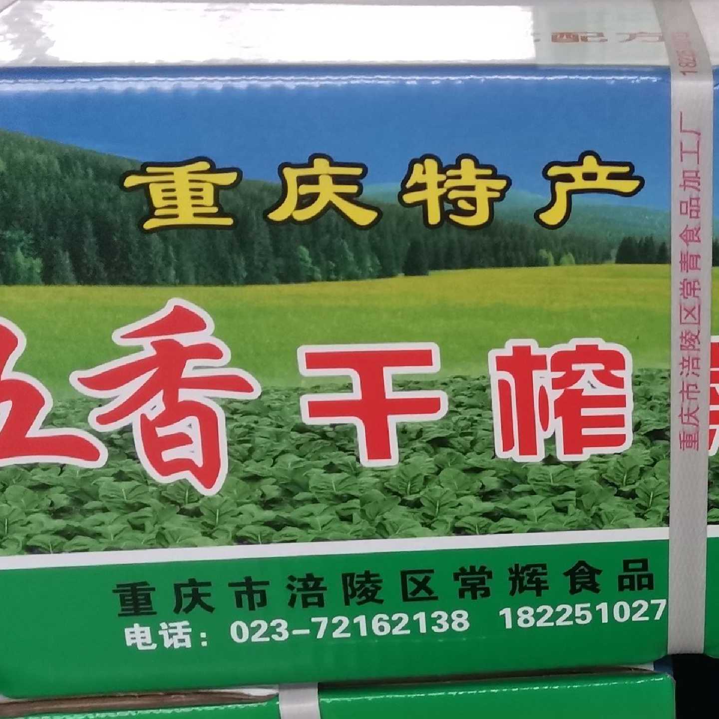 重庆特产涪陵榨菜压榨脱水5斤一整箱无水包邮