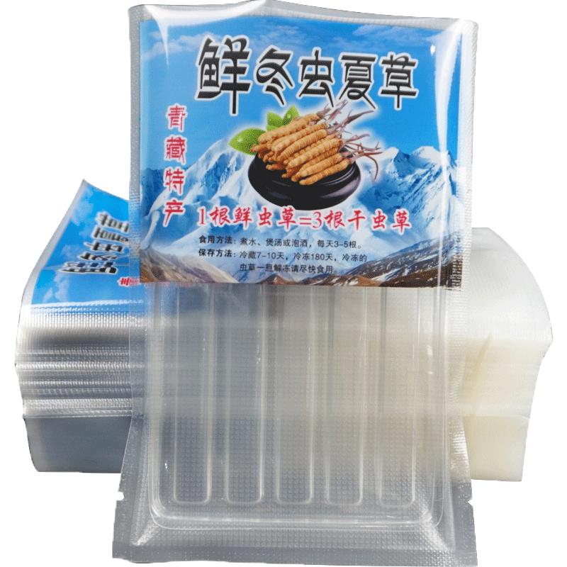 虫草包装袋抽气真空袋新鲜冬虫夏草10*15保鲜袋密封袋独立管托盘